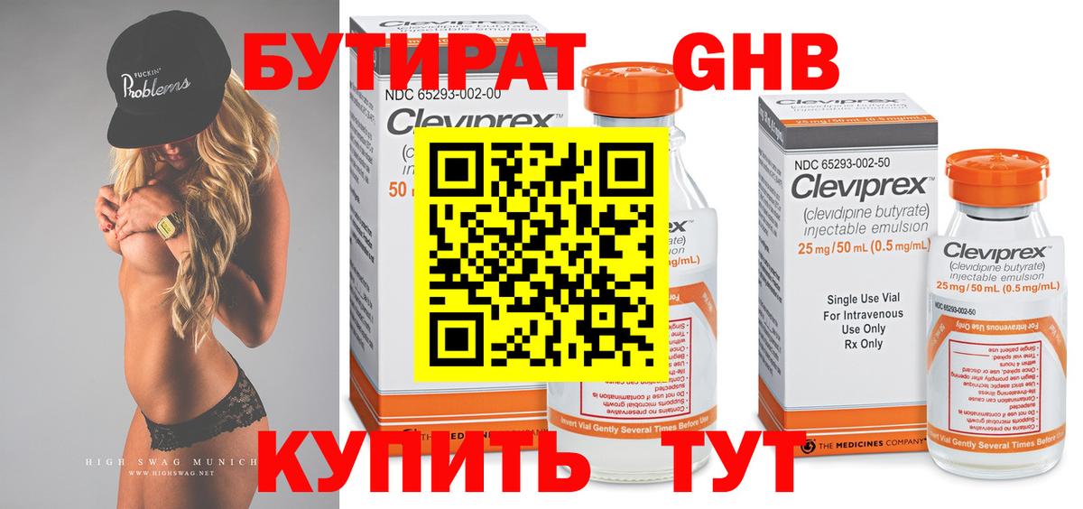 Бутират  Вход с VPN  Волгодонск  БУТИРАТ оксана 