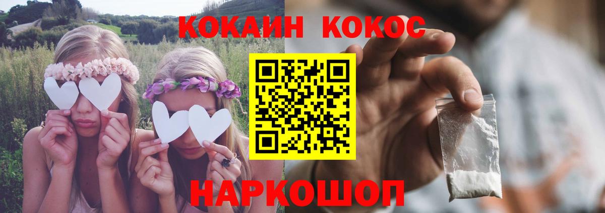 Cocaine VHQ  Cocaine Колумбийский  Волгодонск  Кокаин  Вход с VPN 