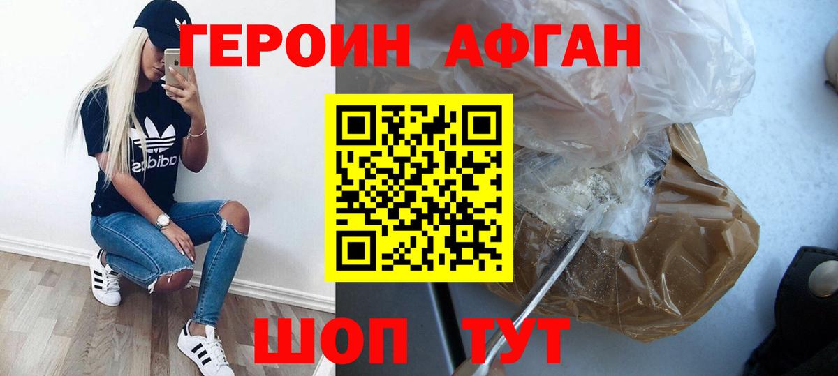 Героин хмурый  Вход с VPN  Волгодонск 