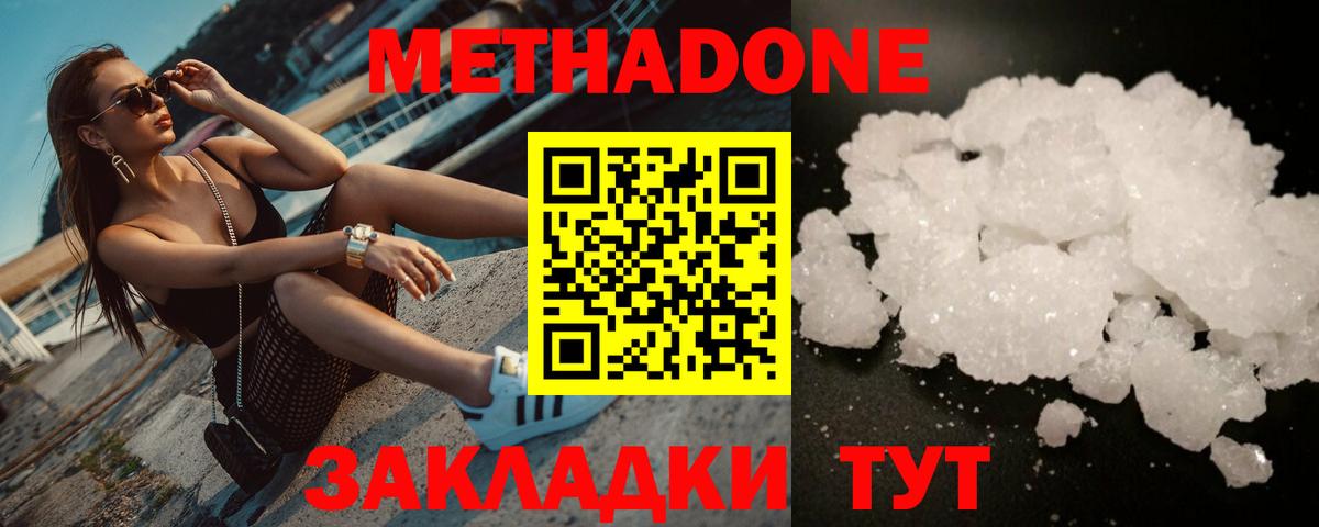 МЕТАДОН VHQ  Вход с VPN  МЕТАДОН мёд  Волгодонск 